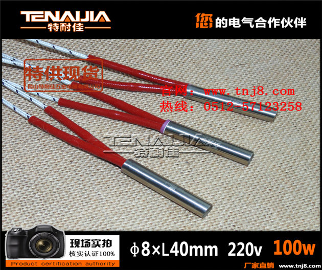 8-40-100w電熱管