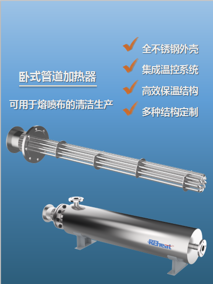 熔噴布無(wú)紡布電加熱器